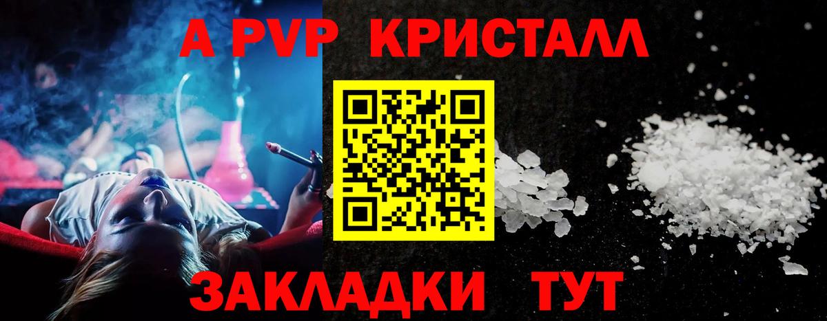 где продают наркотики  Вход с VPN  Alpha-PVP крисы CK  Alfa_PVP  A-PVP Crystall  Обь  Alfa_PVP СК 
