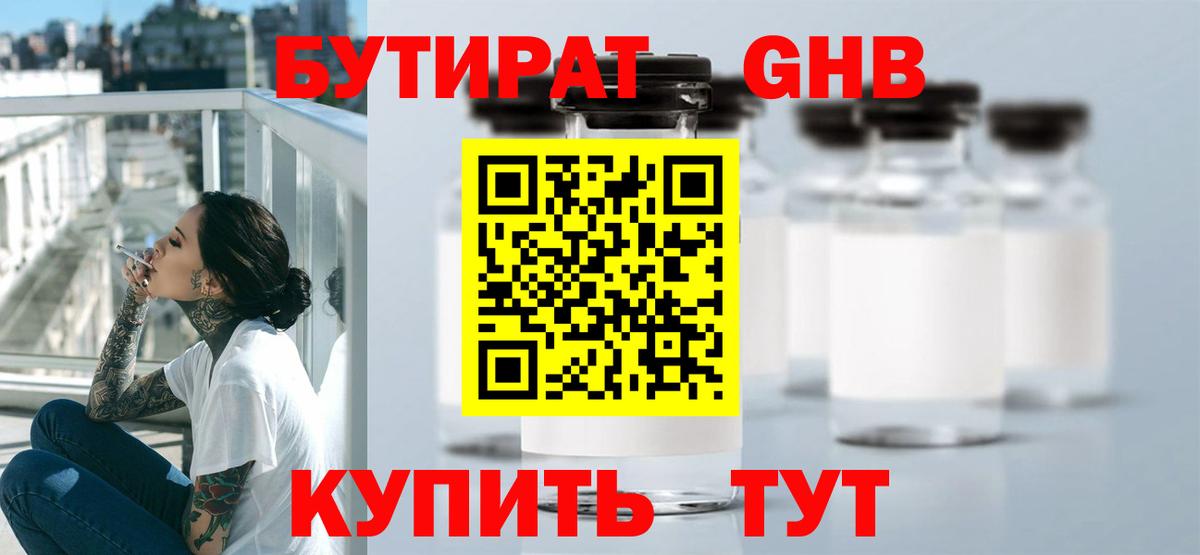 БУТИРАТ Butirat Обь