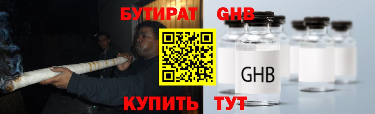 Обь  Бутират BDO 33%  Вход с VPN 