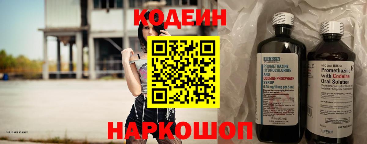 Codein Purple Drank Обь