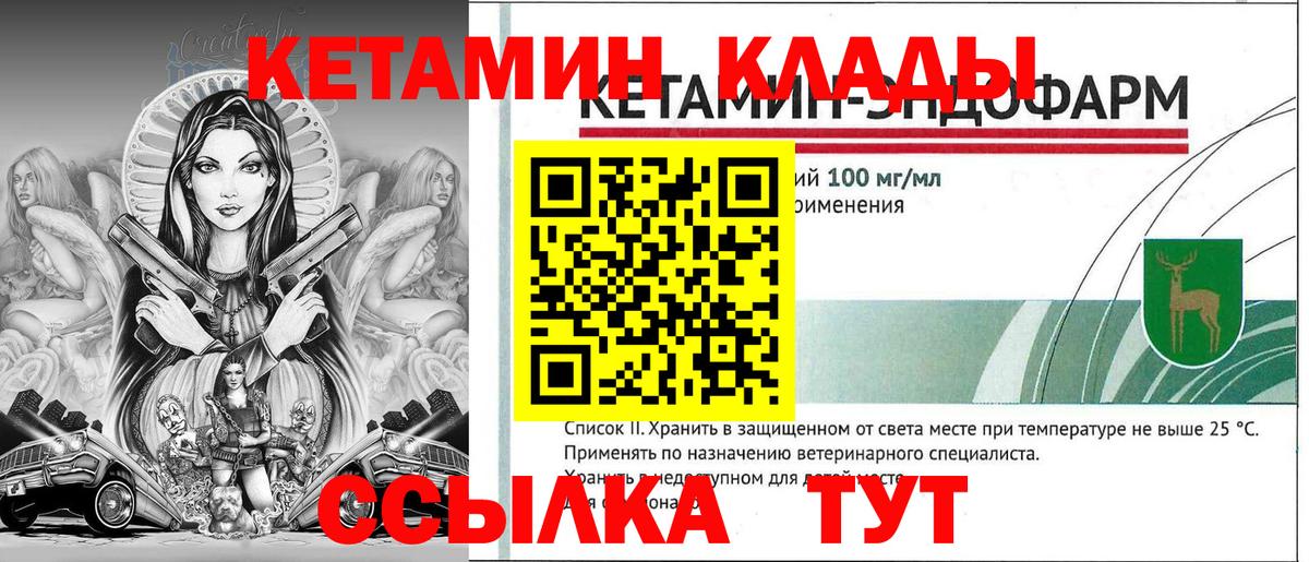 Обь  Кетамин VHQ  Вход с VPN 
