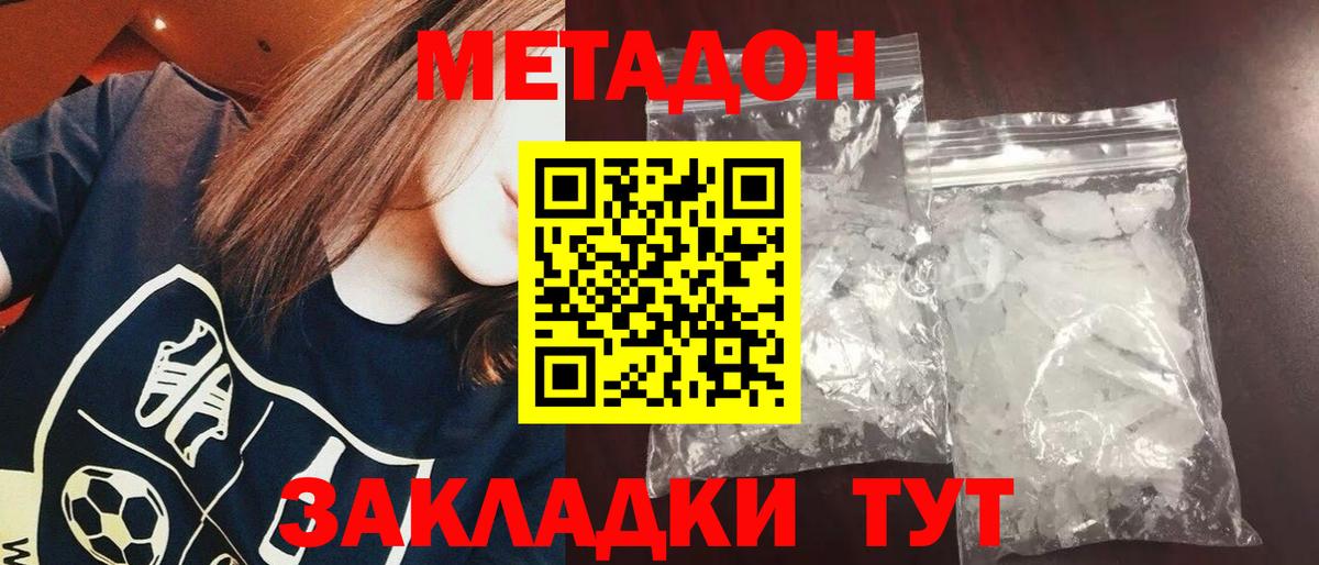 Метадон methadone Обь